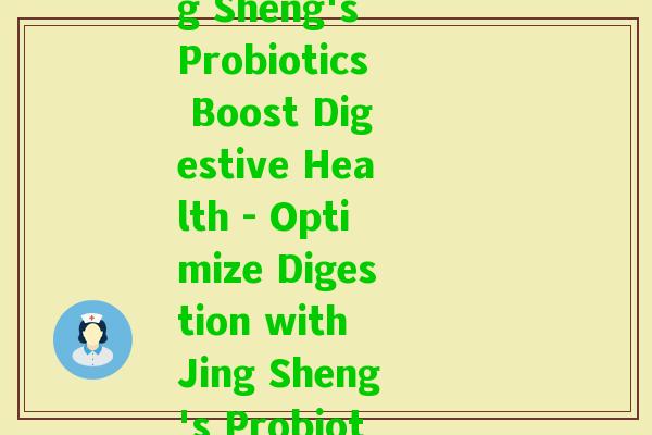 和璟胜益生菌(Jing Sheng's Probiotics Boost Digestive Health - Optimize Digestion with Jing Sheng's Probiotics) 和璟胜益生菌(Jing Sheng's Probiotics Boost Digestive Health - Optimize Digestion with Jing Sheng's Probiotics)